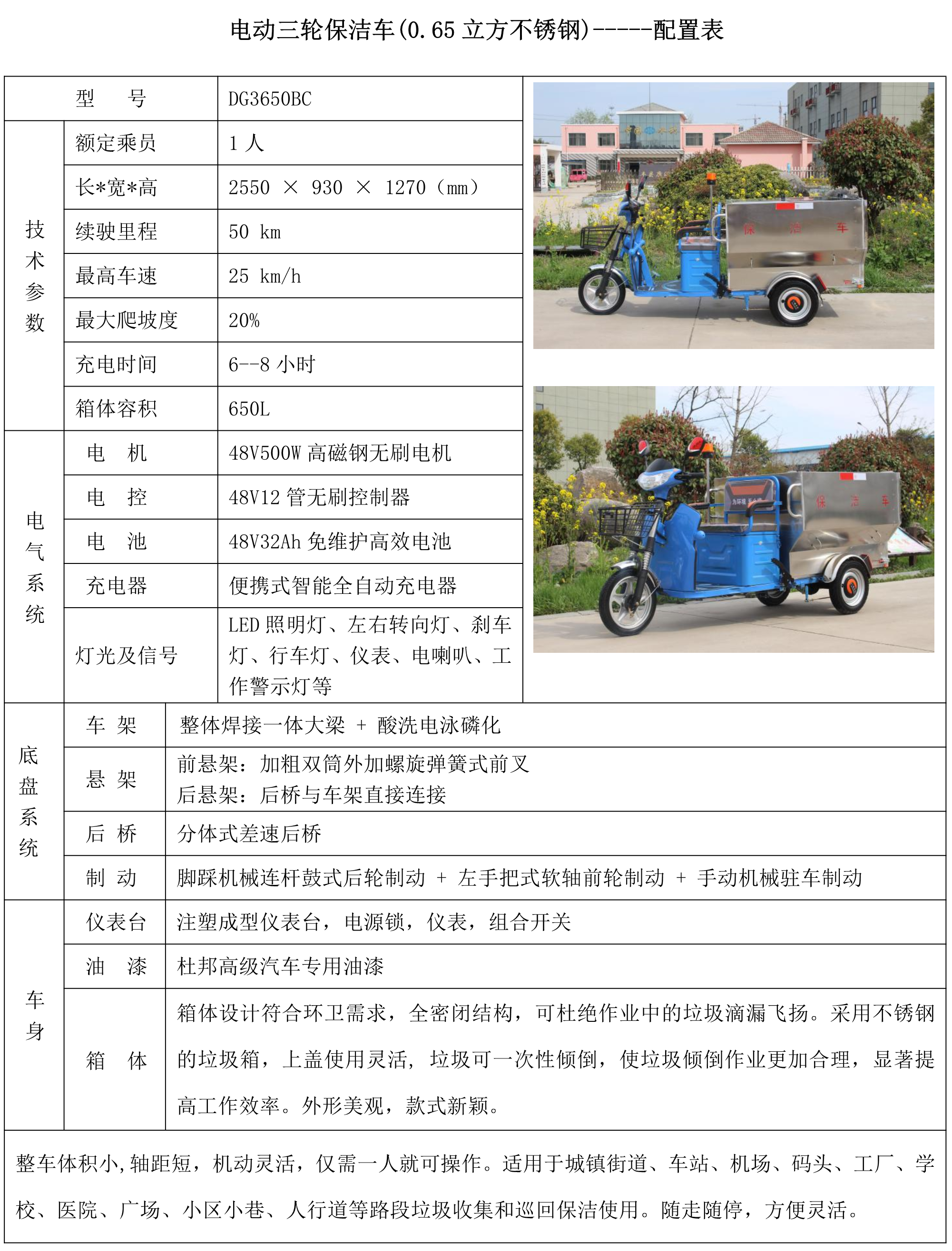 徐州德高電動車科技有限公司 0.65立方不銹鋼保潔車